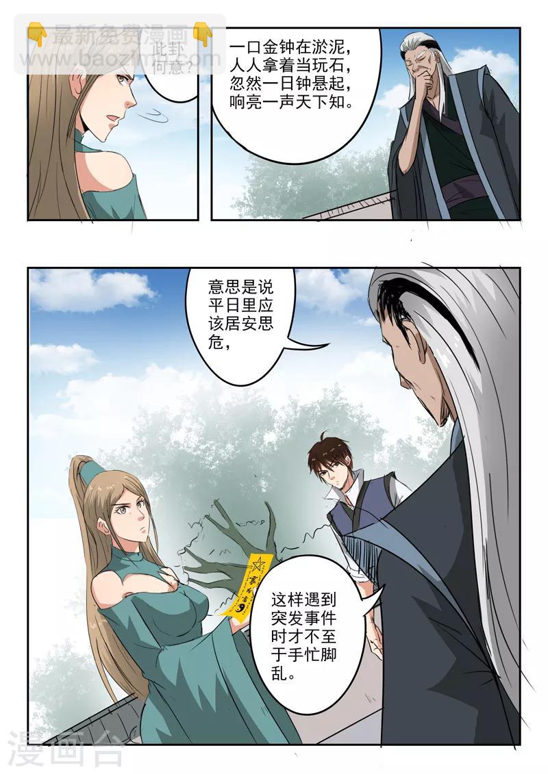 神武战王漫画,第189话 上上卦风山渐1图