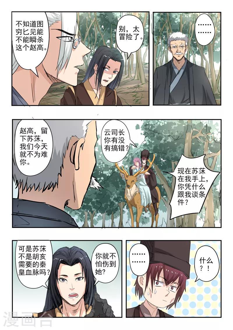 神武天尊91漫画,第182话 秦羲和苏莯相遇2图