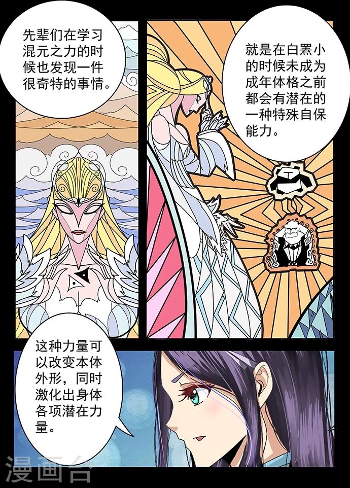 神武战王漫画,第19话 白罴的自保1图