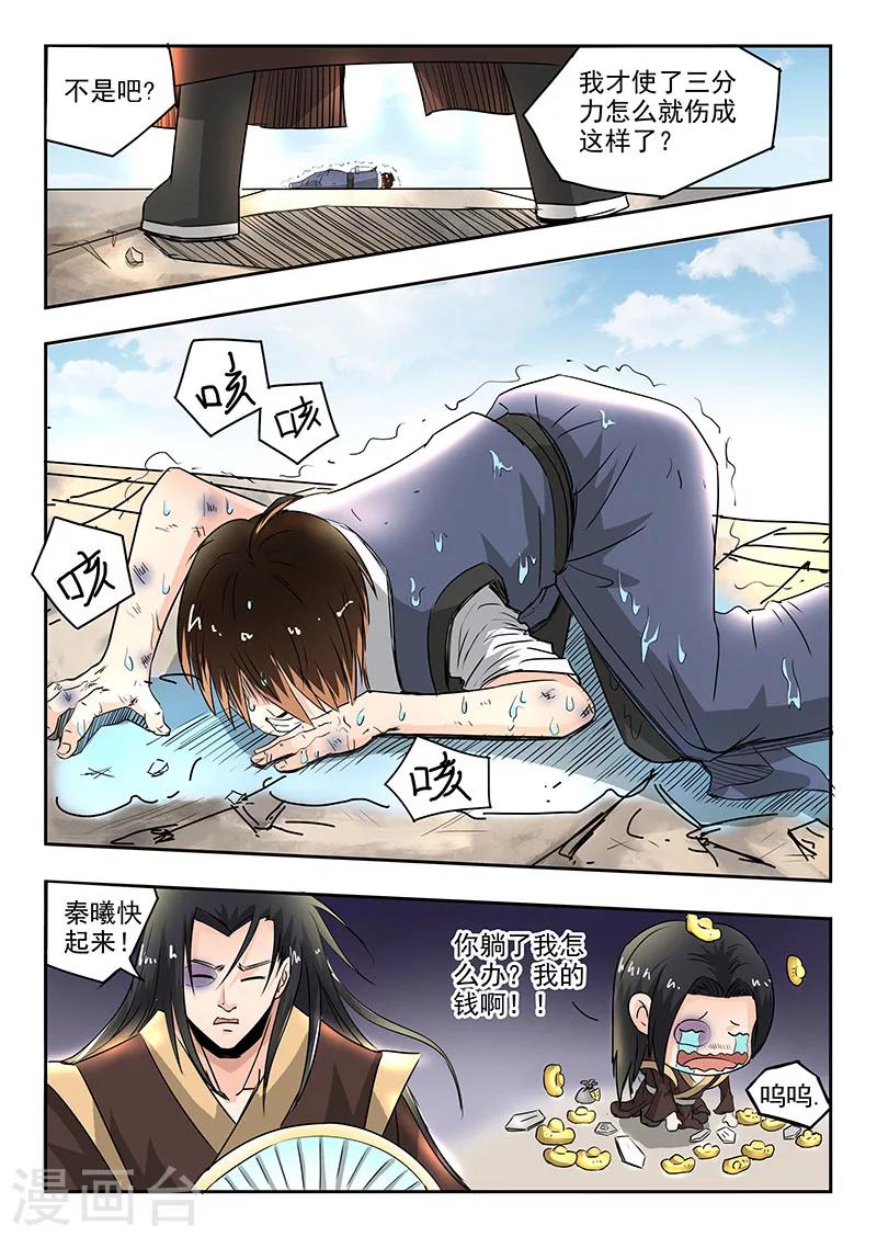 神武之灵漫画全集免费漫画,第79话 使诈2图