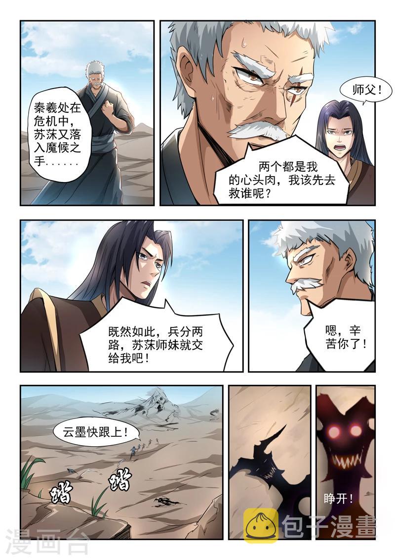 神武至尊颓废的烟121漫画,第100话 你是何人2图