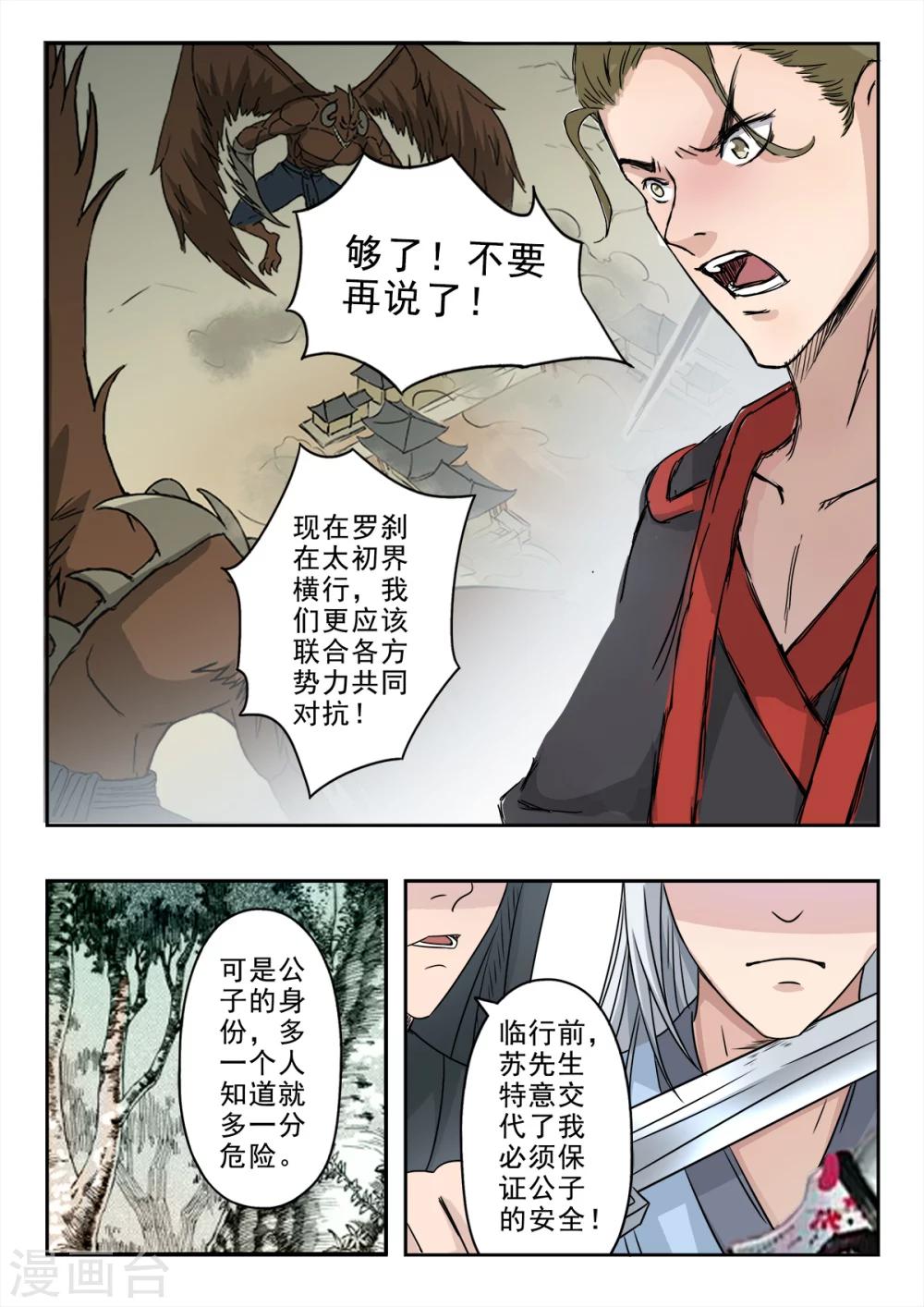 神武之灵完本小说下载漫画,第132话 姬力师兄的背景2图