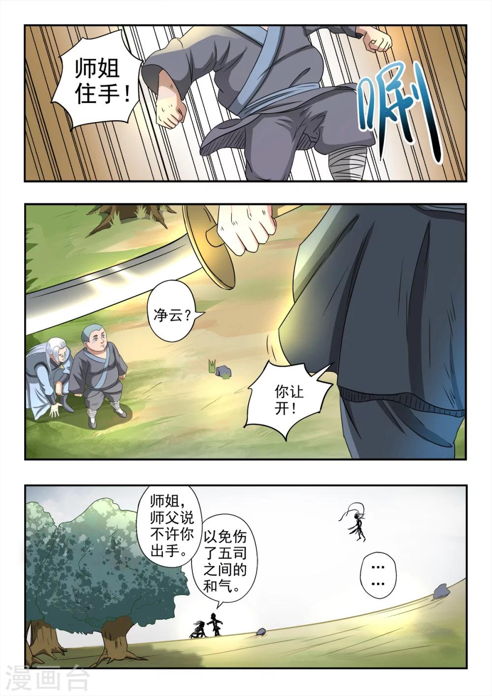 神武之灵漫画,第122话 师兄不能白死2图