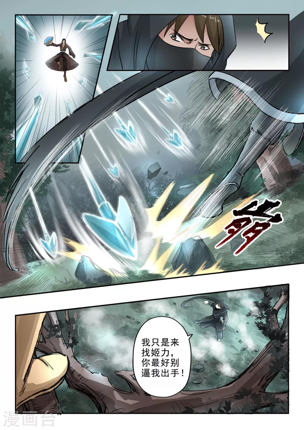 神武之灵完本小说下载漫画,第151话 有刺客2图