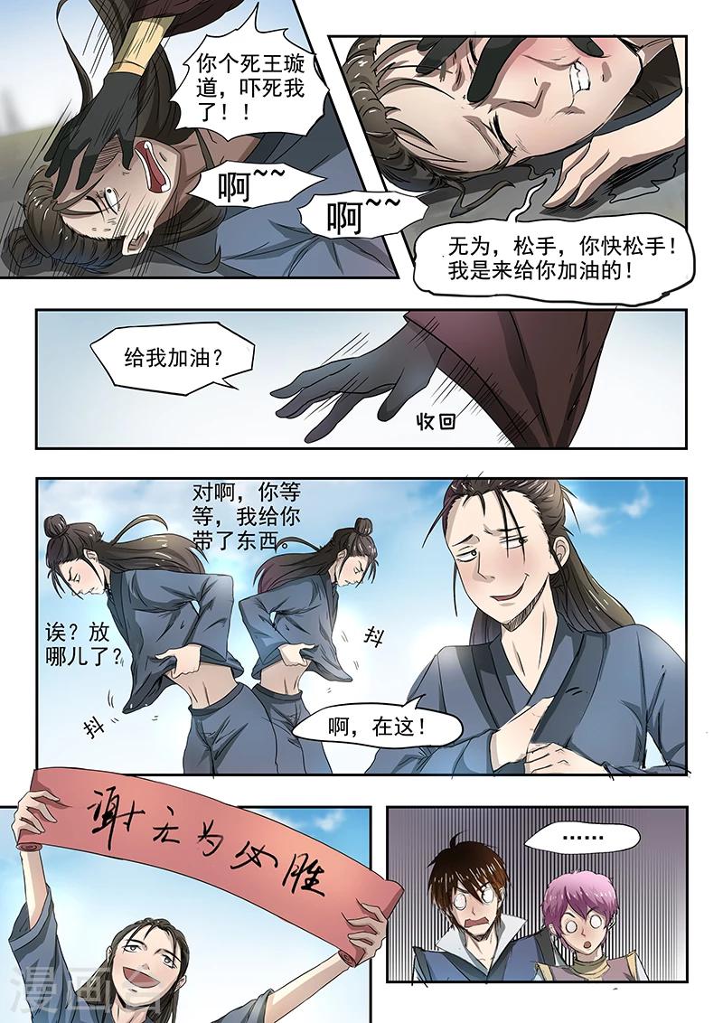 神武战王漫画,第78话 对决开始1图