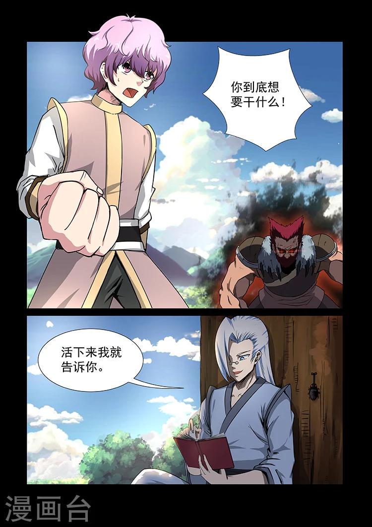 神武之灵合集漫画,第47话 致命一击2图