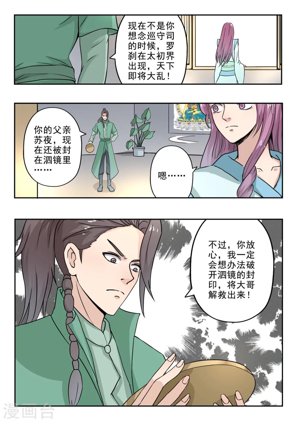 神武战王漫画,第147话 青霄秘法！2图