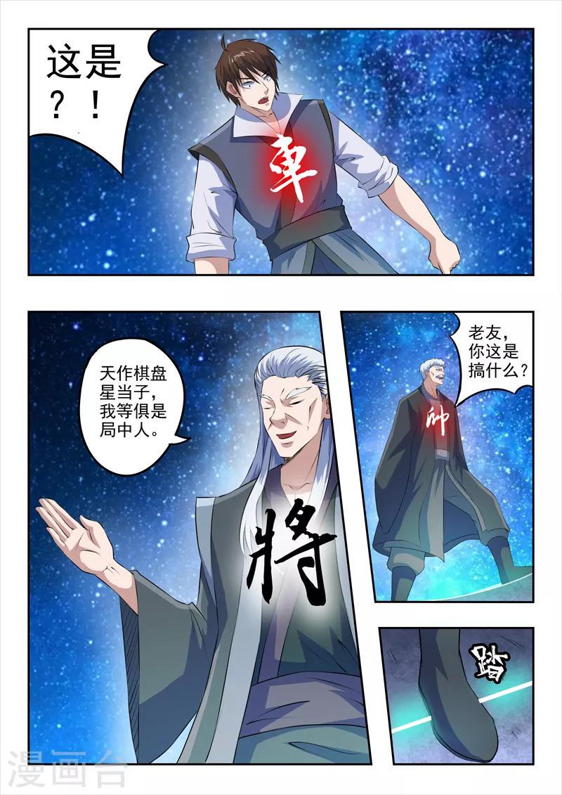 神武之灵合集漫画,第184话 不一般的棋局1图