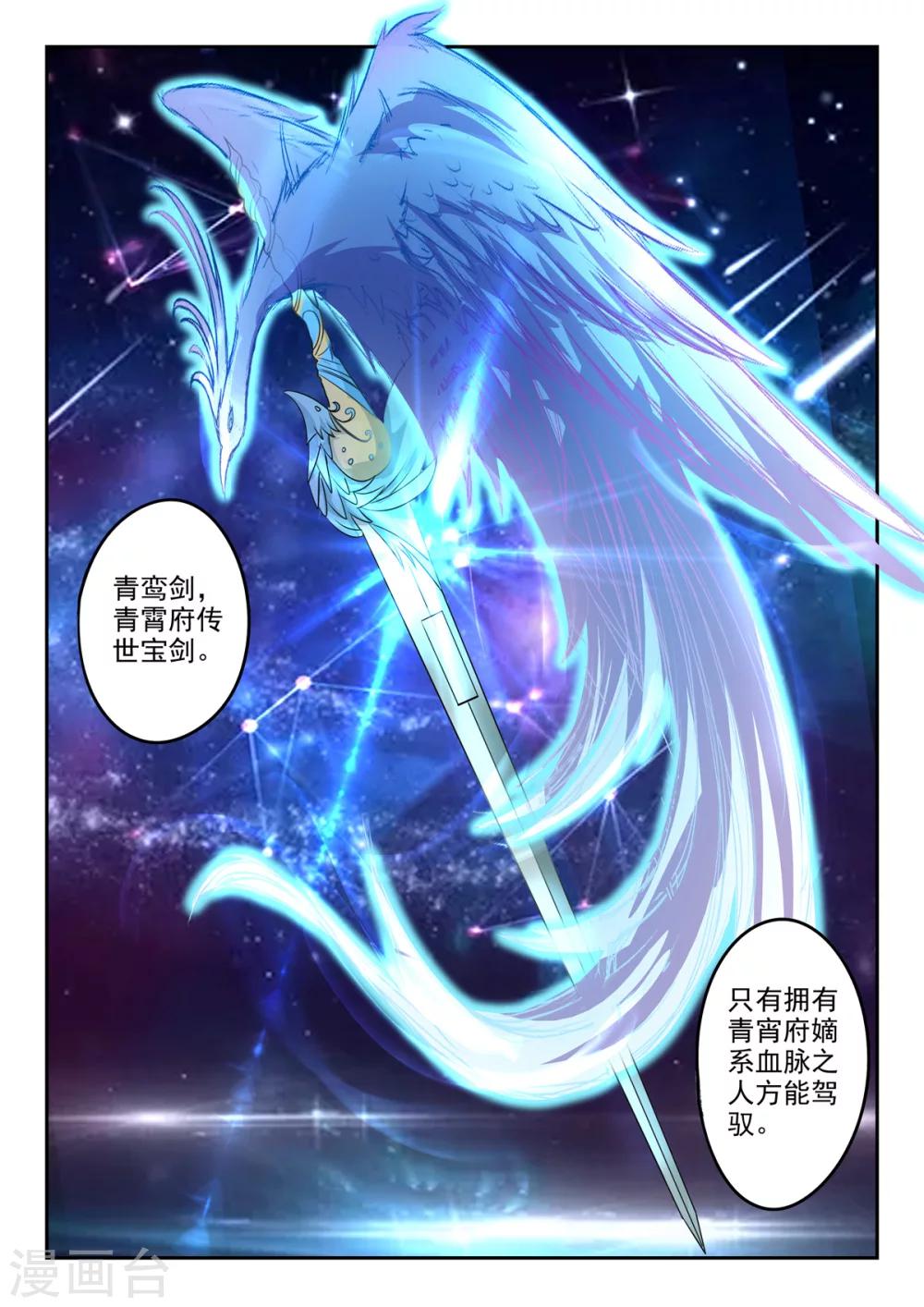 神武之灵漫画全集免费漫画,第148话 青鸾剑2图