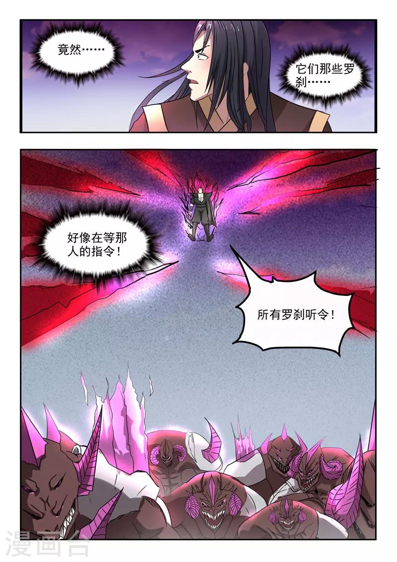 神武之灵免费观看漫画,第106话 要陪葬1图