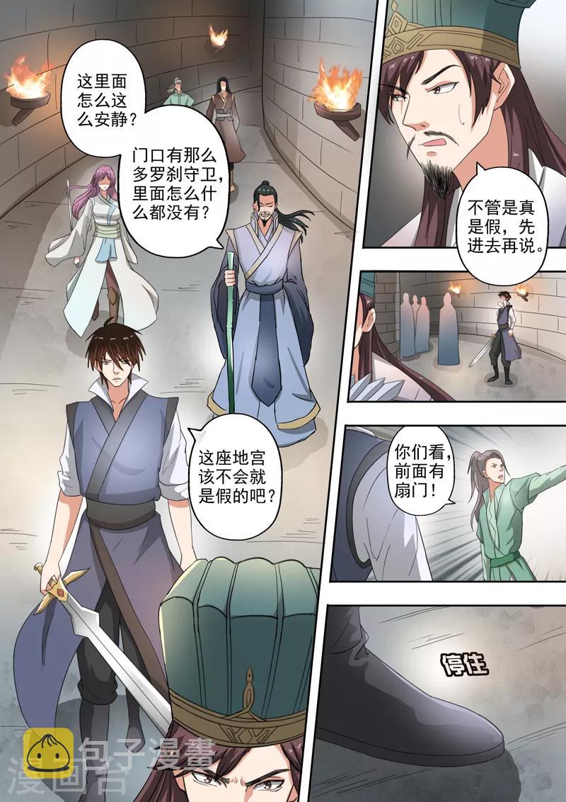 神武之灵合集漫画,第194话 鱼儿上钩了1图