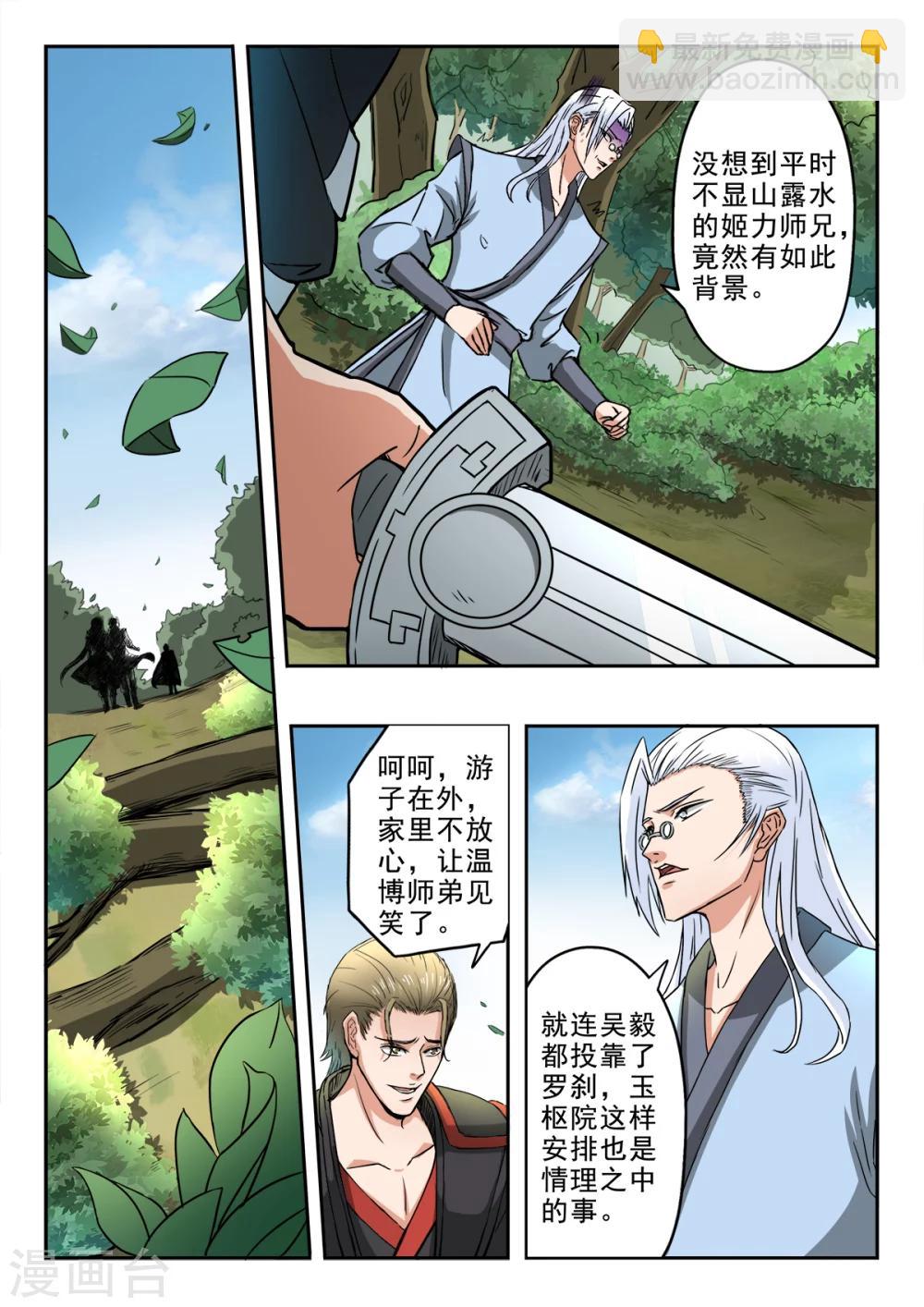 神武之灵漫画下拉式免费漫画,第132话 姬力师兄的背景2图