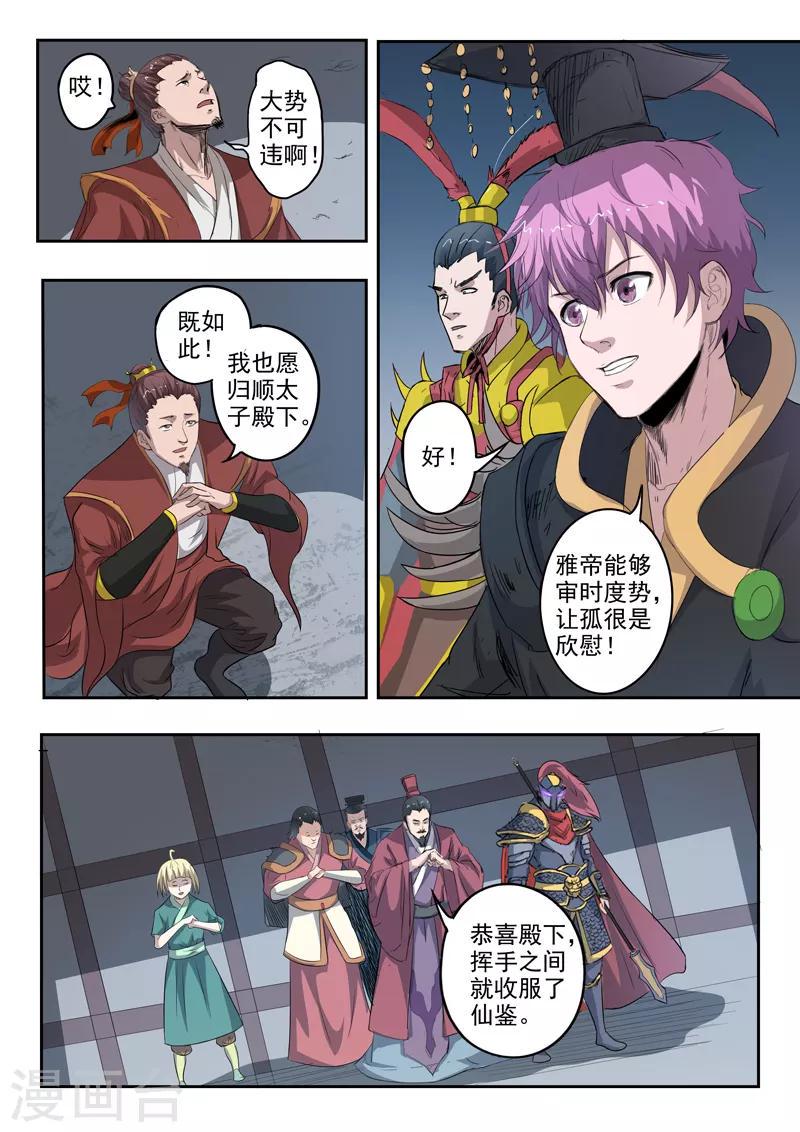 神武至尊颓废的烟121漫画,第177话 周瑜黄盖被吞噬2图