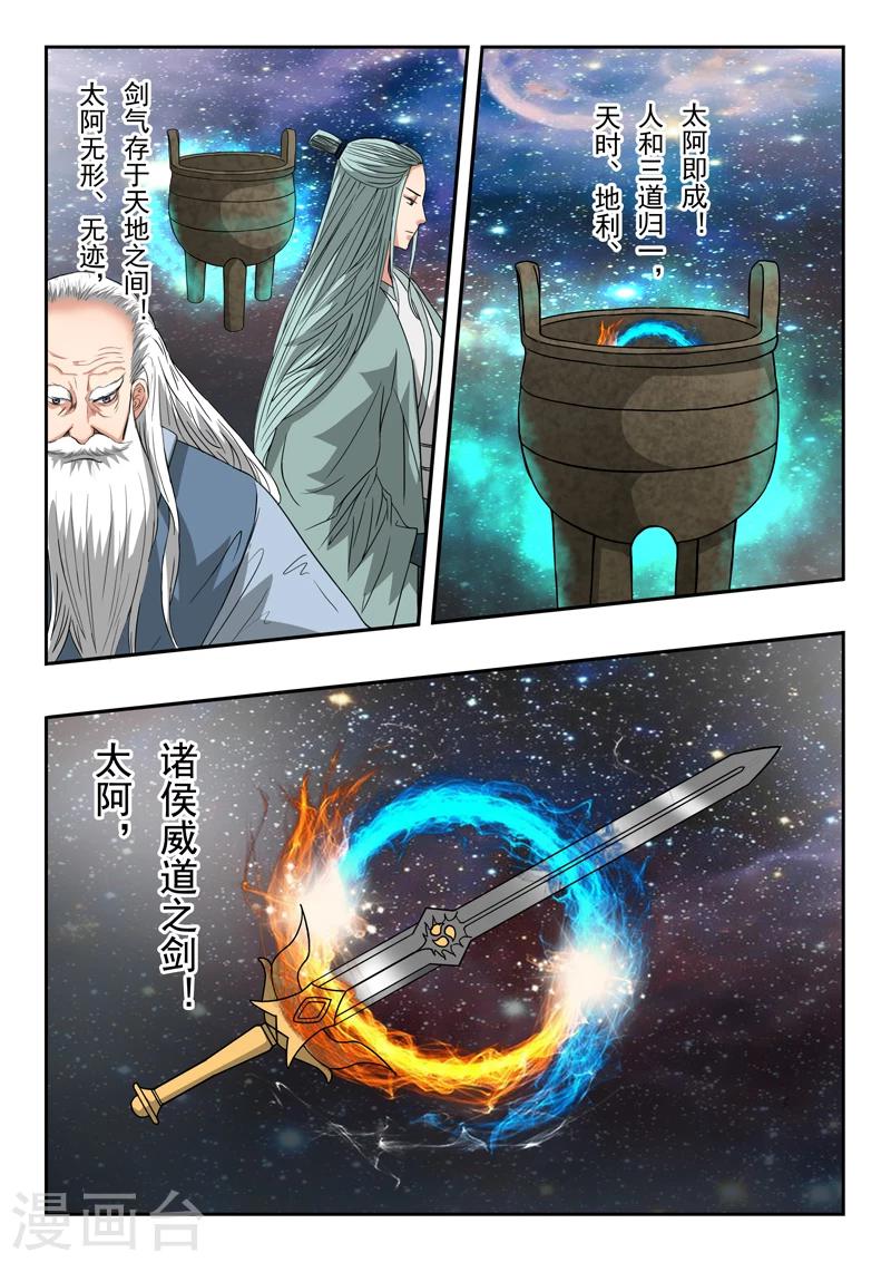 神武之灵完本小说下载漫画,第156话 第二片祖龙碎片！1图