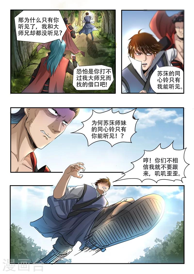 神武天尊91漫画,第96话 开启血阵1图