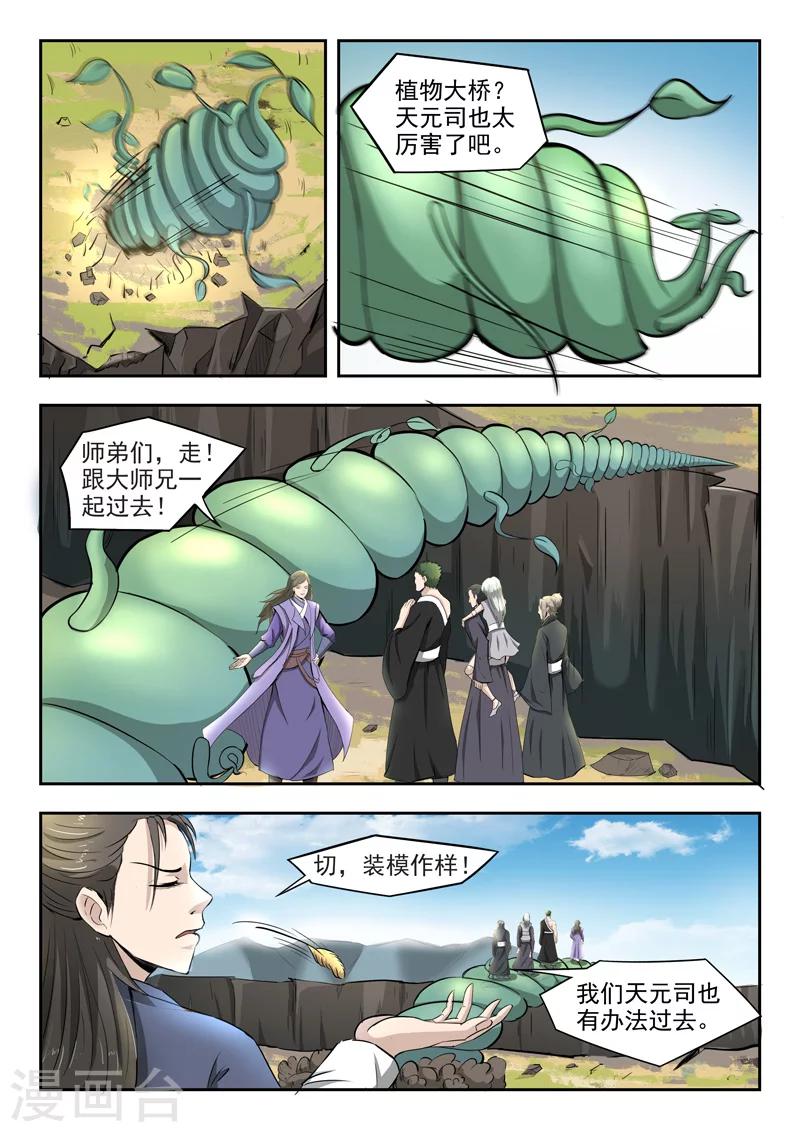 神武之魂漫画,第91话 各凭本事2图