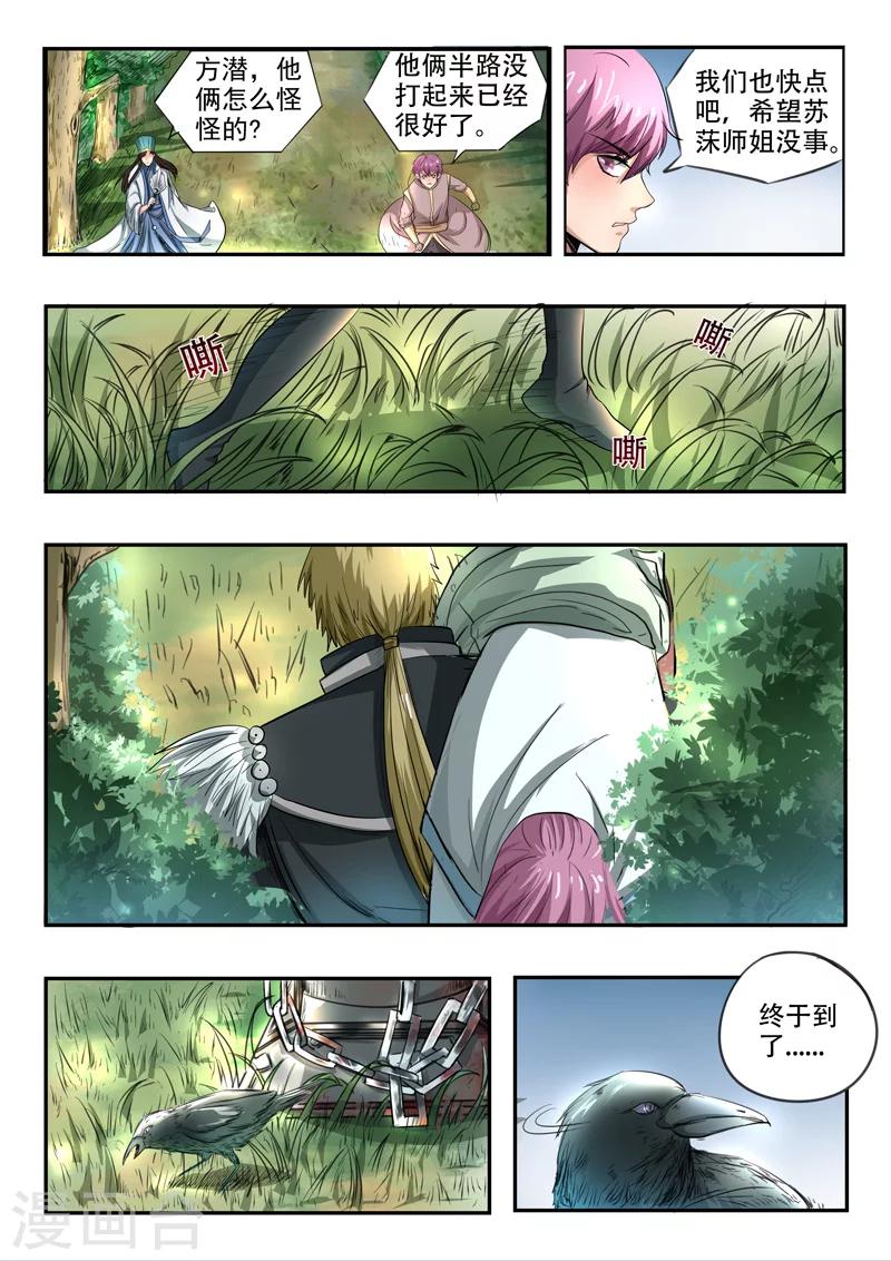 神武天尊91漫画,第96话 开启血阵2图