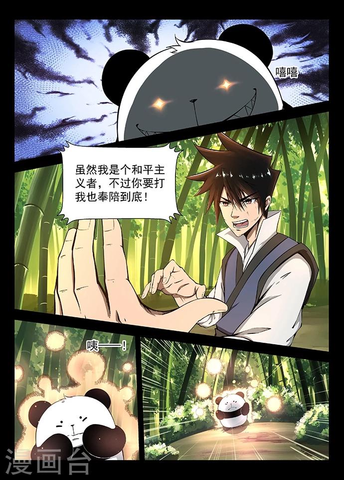 神武之战冠军奖励什么漫画,第16话 秦羲的选择2图