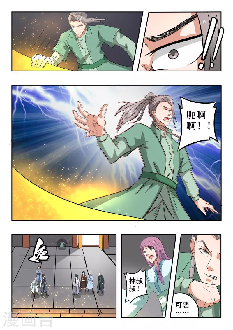 神武之王小说阅读网漫画,第195话 不好，中计了！2图