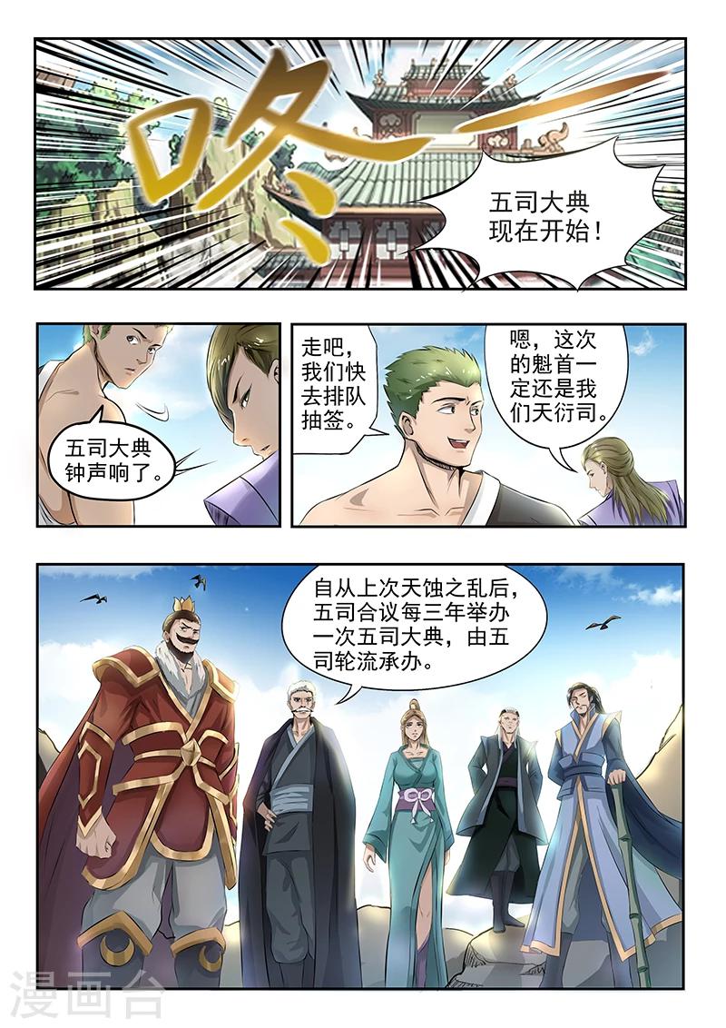 神武战王漫画,第73话 我们的目标是2图