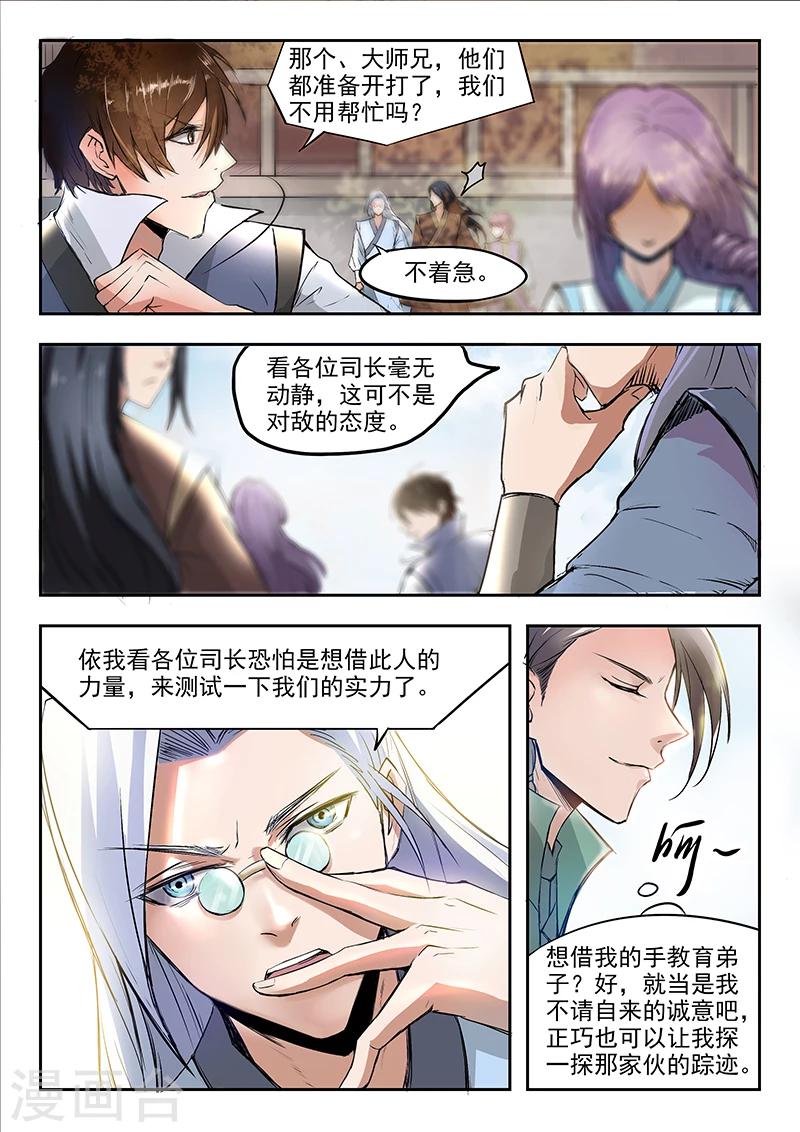 神武之灵合集漫画,第74话 有敌来袭2图