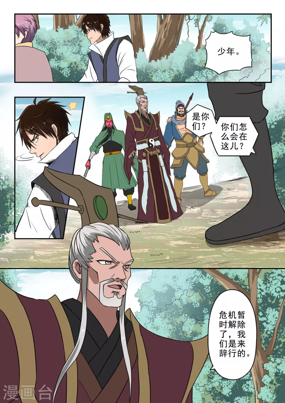 神武之景象漫画,第128话 战斗1图