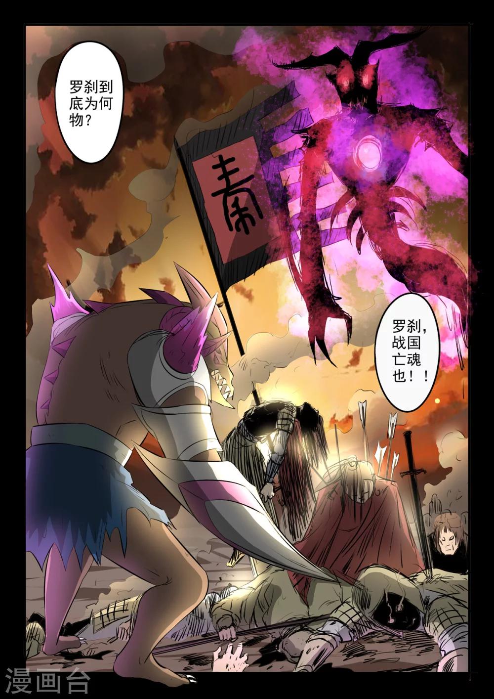 神武至尊小说漫画,第149话 罗刹和青霄府的秘密1图