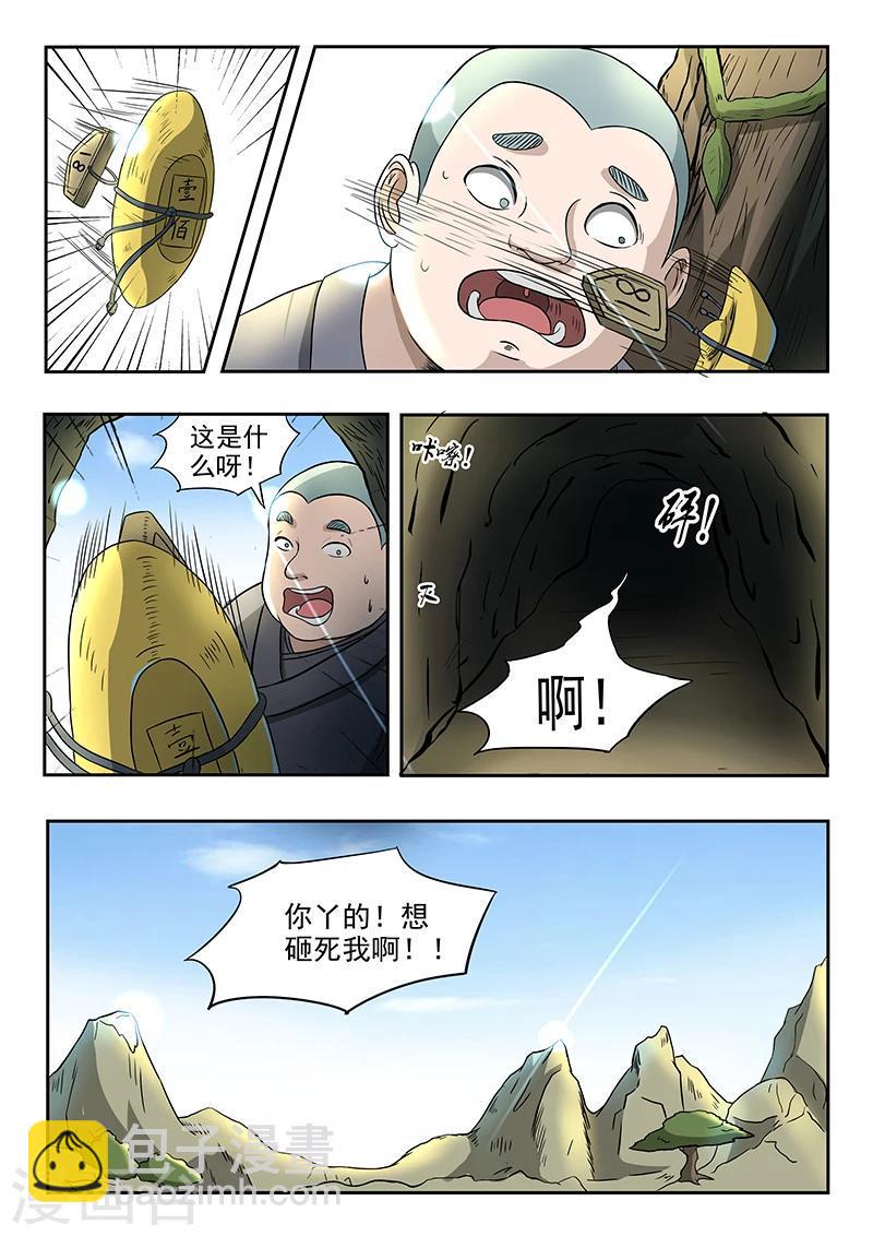 神武至尊小说漫画,第77话 小哥哥要赢哦1图