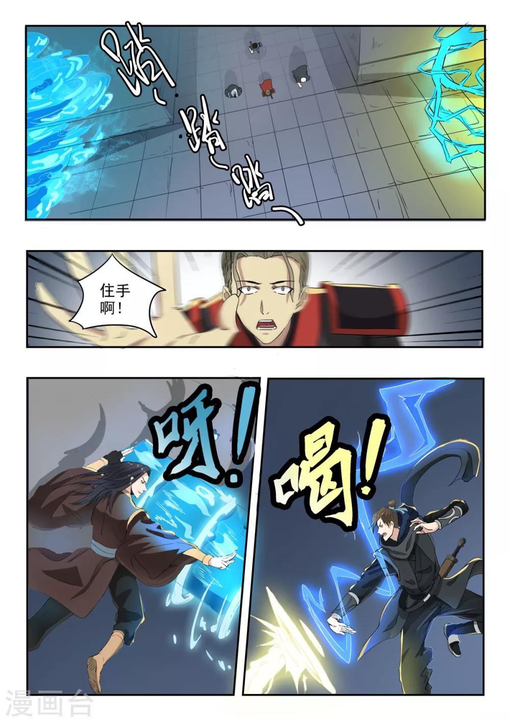 神武之灵动漫全集免费漫画,第152话 玉枢院的荆轲2图