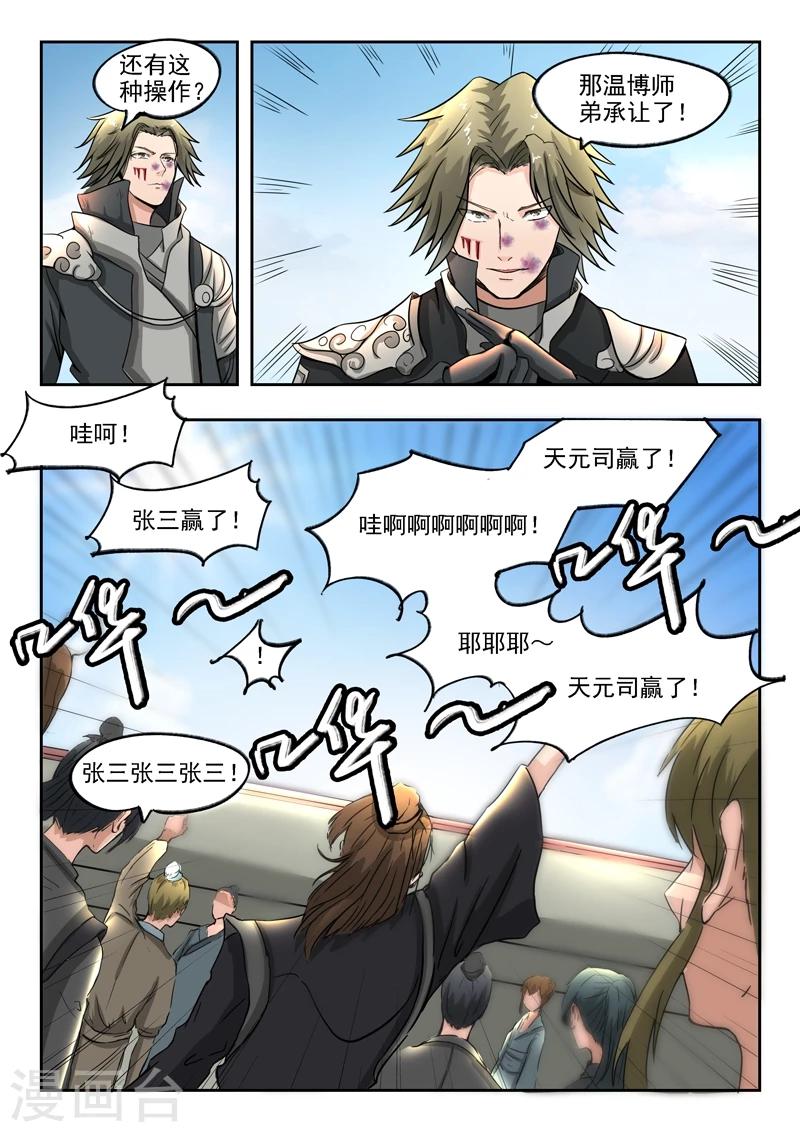 神武之灵漫画下拉式免费漫画,第83话 无奈的误会1图