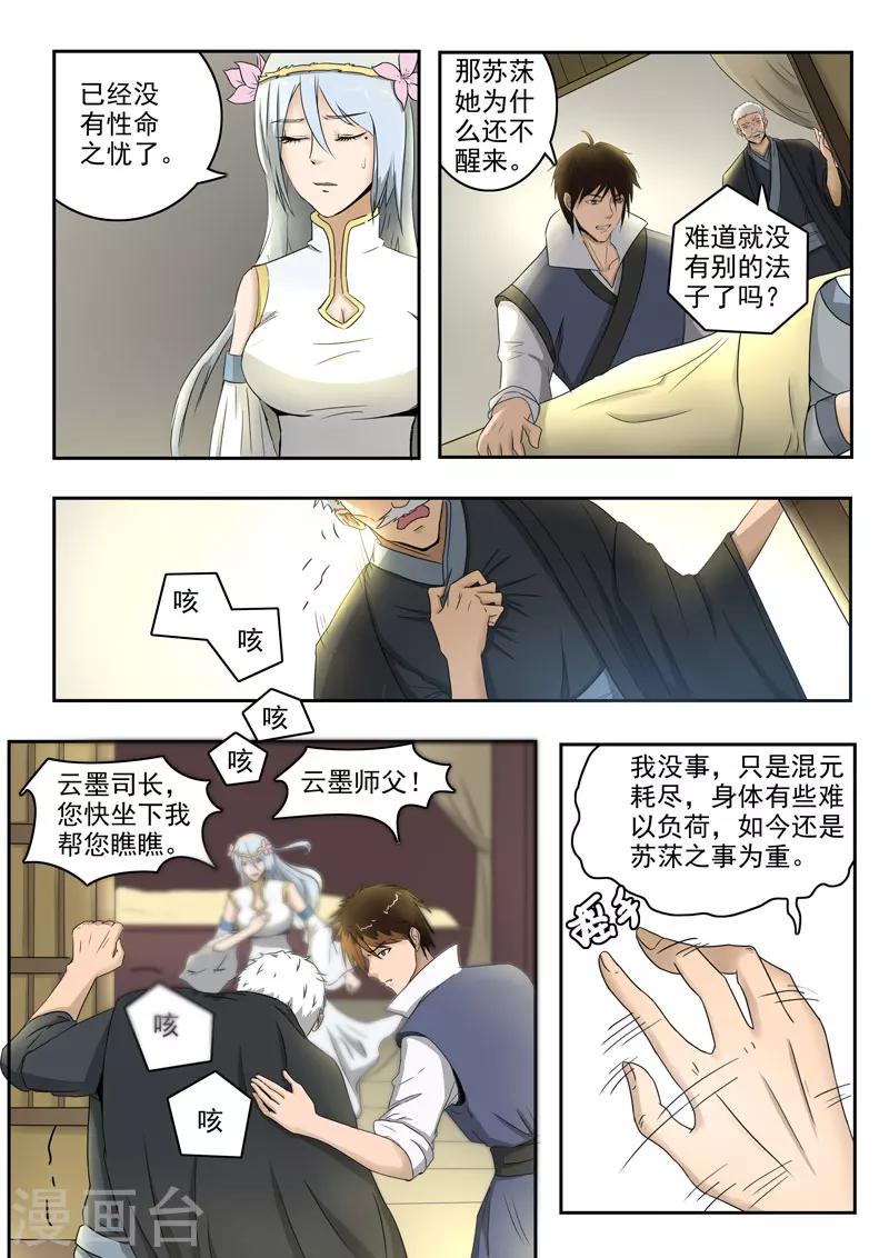 神武之灵漫画下拉式漫画,第110话 偷东西2图