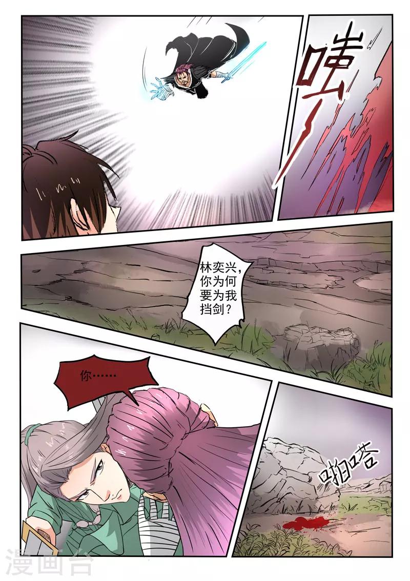 神武霸帝全文免费漫画,第109话 林亦兴2图