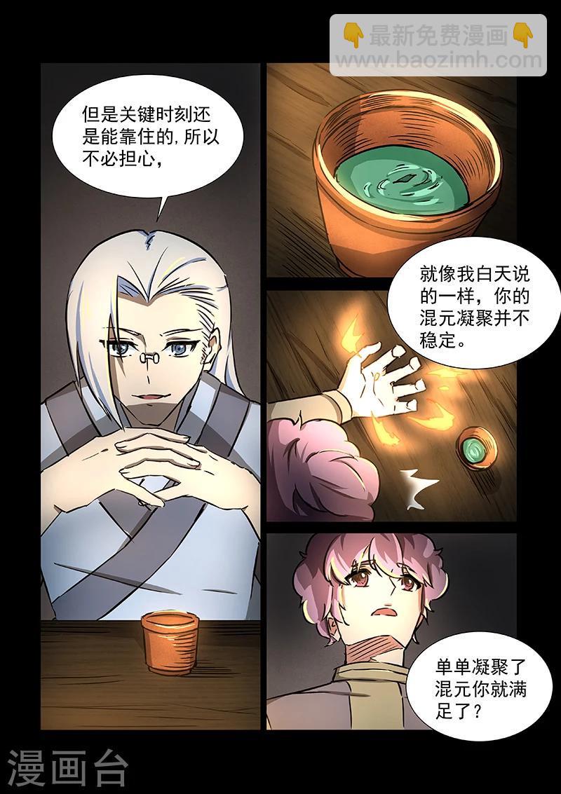 神武之灵免费观看漫画,第53话 方潜的忧虑1图