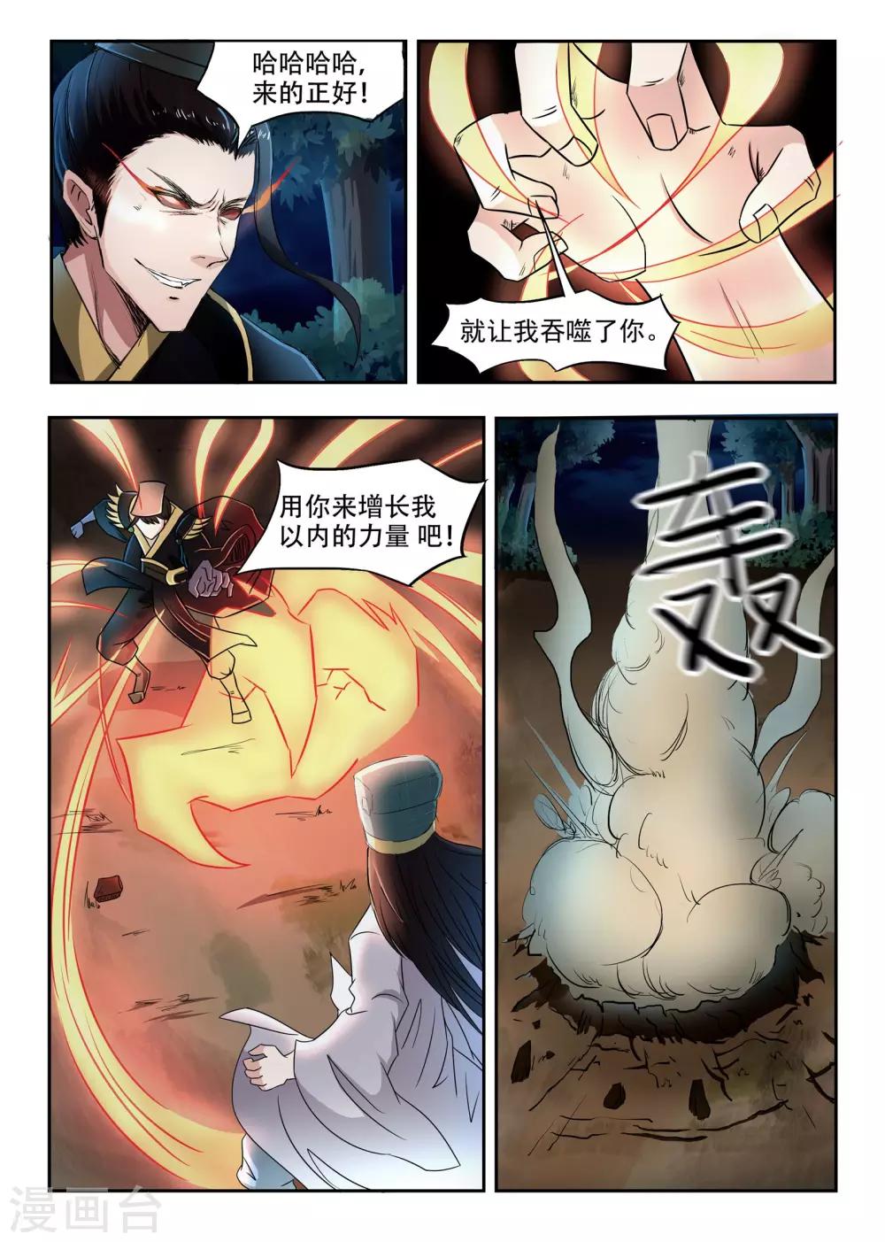 神武之灵漫画免费下拉式漫画,第90话 来让我吞噬吧1图