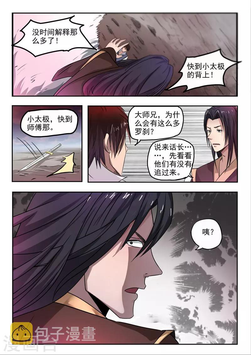 神武霸帝全文免费漫画,第106话 要陪葬2图