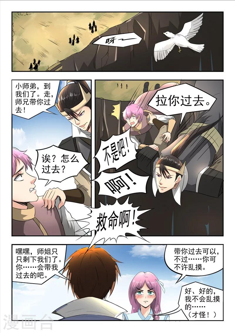 神武之王小说阅读网漫画,第91话 各凭本事1图