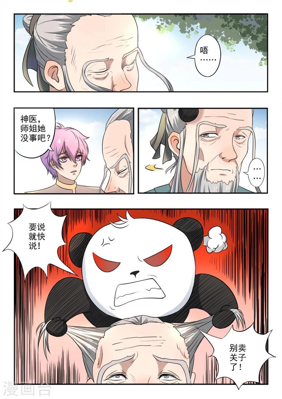 神武之灵漫画全集免费漫画,第130话 就在此分开1图