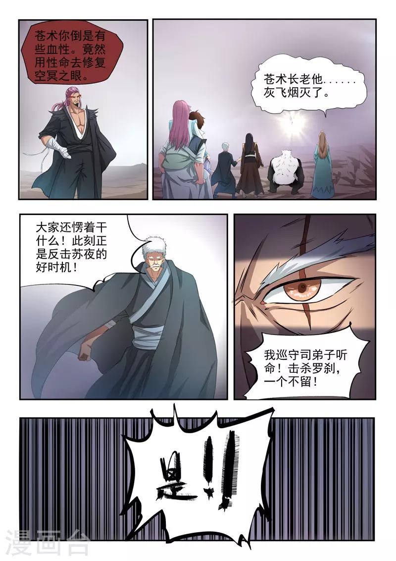 神武至尊颓废的烟121漫画,第108话 苍术之死2图