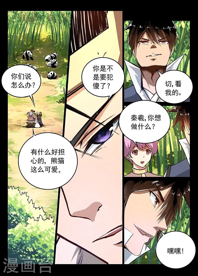 神武之战小说漫画,第10话 白罴？熊猫？1图