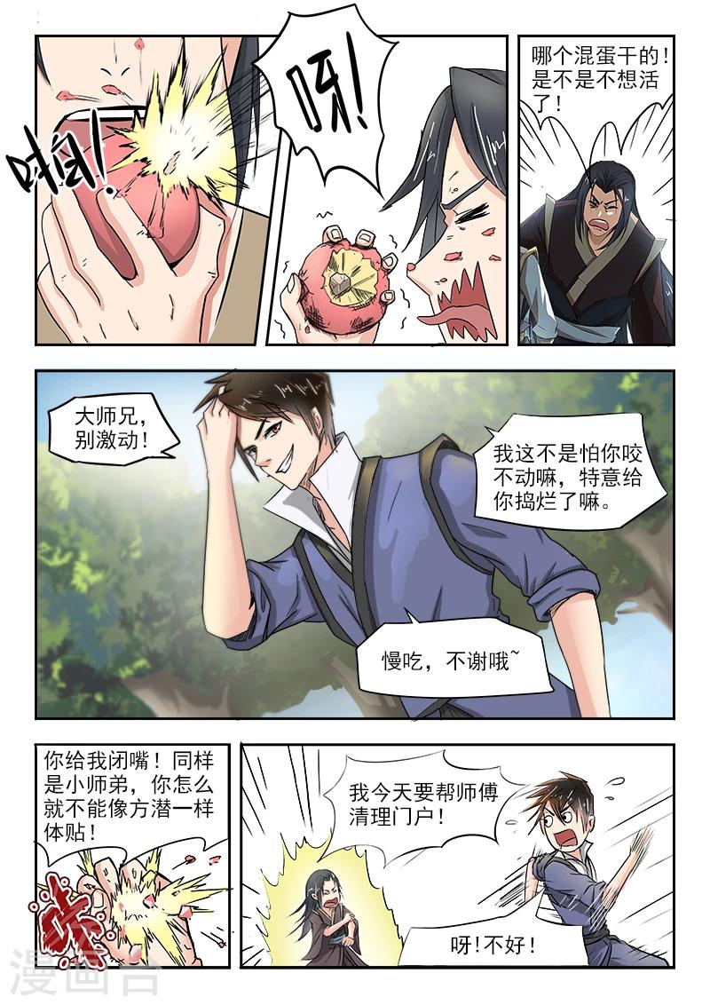 神武霸帝全文免费漫画,第64话 我也没办法2图