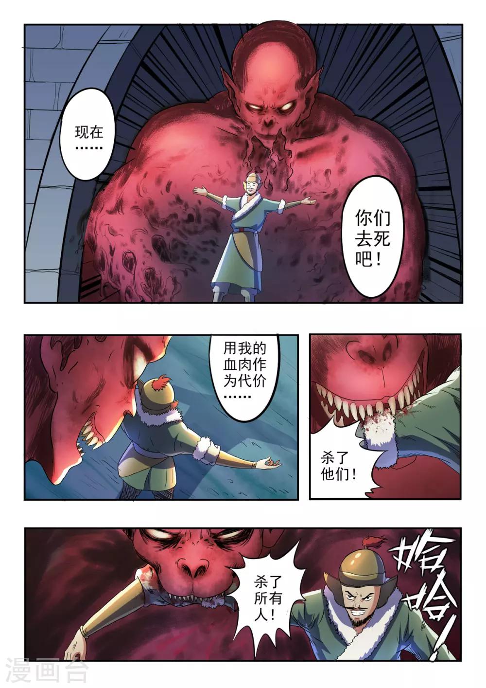 神武之王小说阅读网漫画,第161话 血魔来了！1图