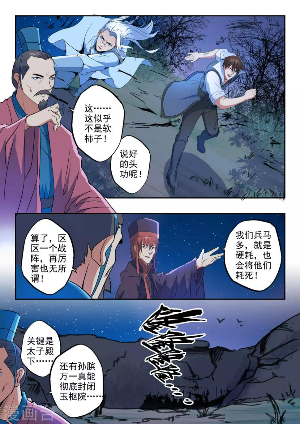 神武之灵漫画,第166话 恭迎殿下！1图