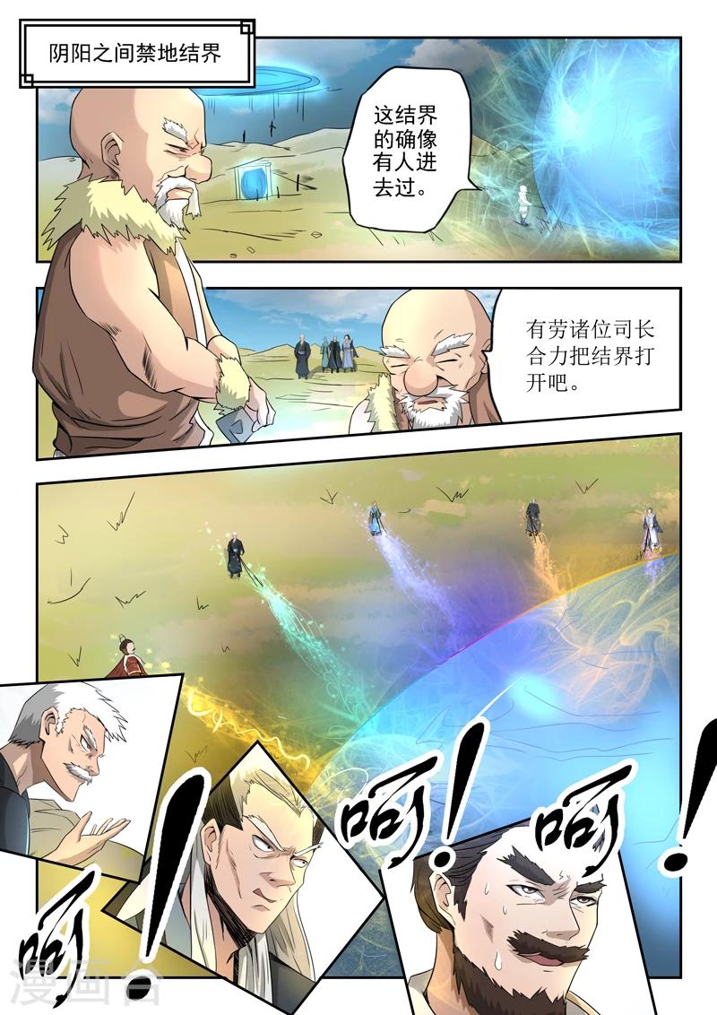 神武之灵漫画,第100话 你是何人1图