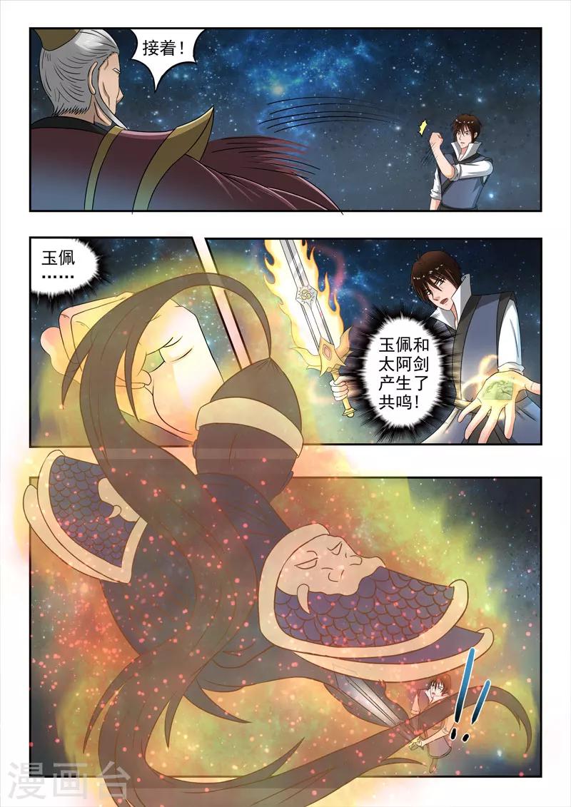 神武天尊97漫画,第118话 剑灵1图