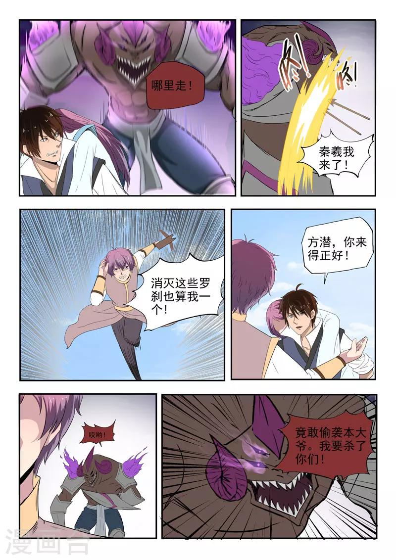 神武之灵免费动漫第一季漫画,第108话 苍术之死2图