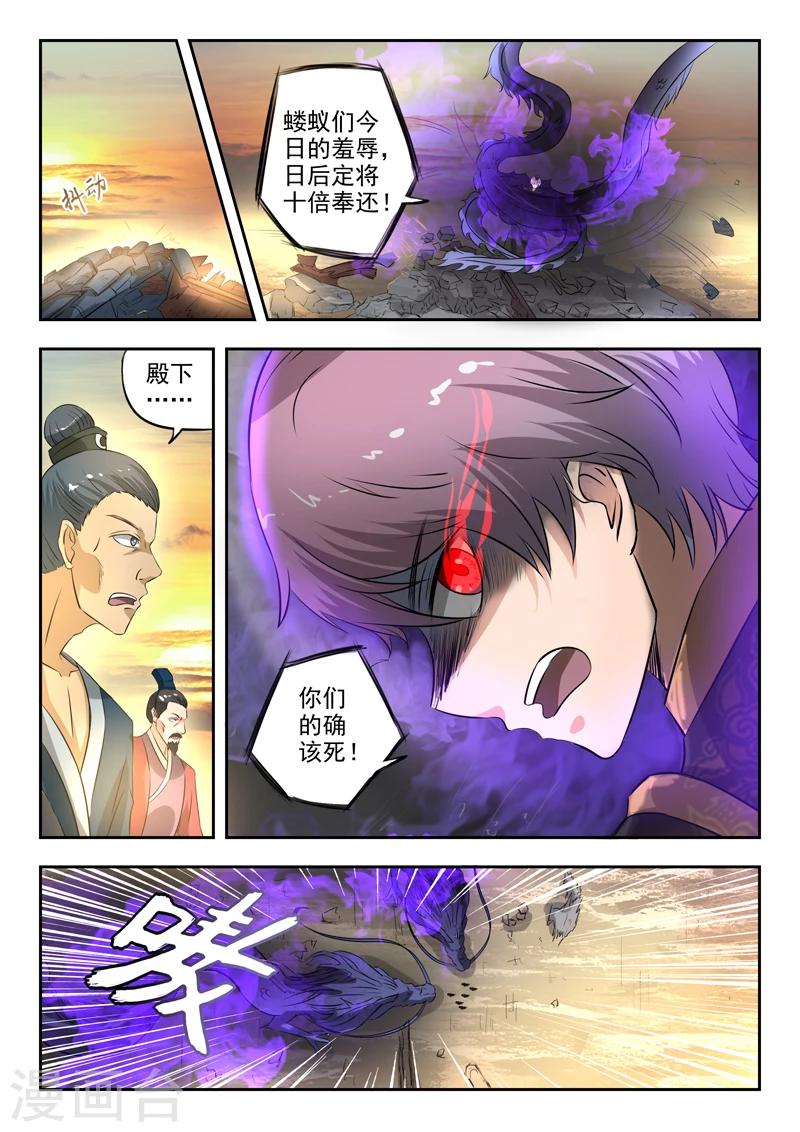 神武战王漫画,第145话 都水司没了1图