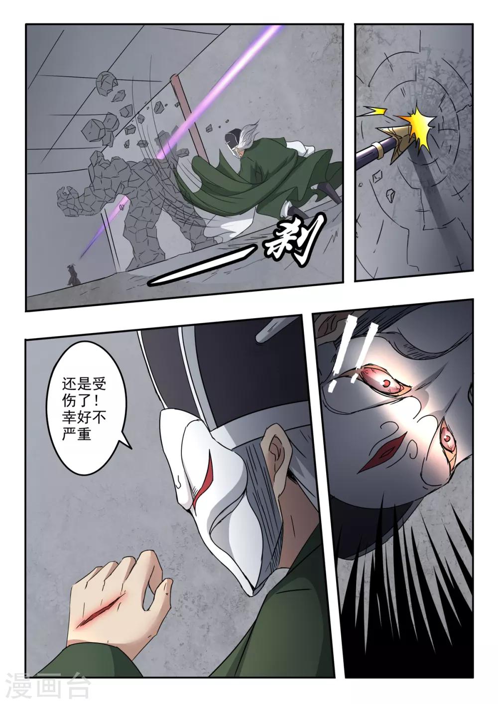 神武之灵漫画,第200话 为你的秦皇去死吧！2图