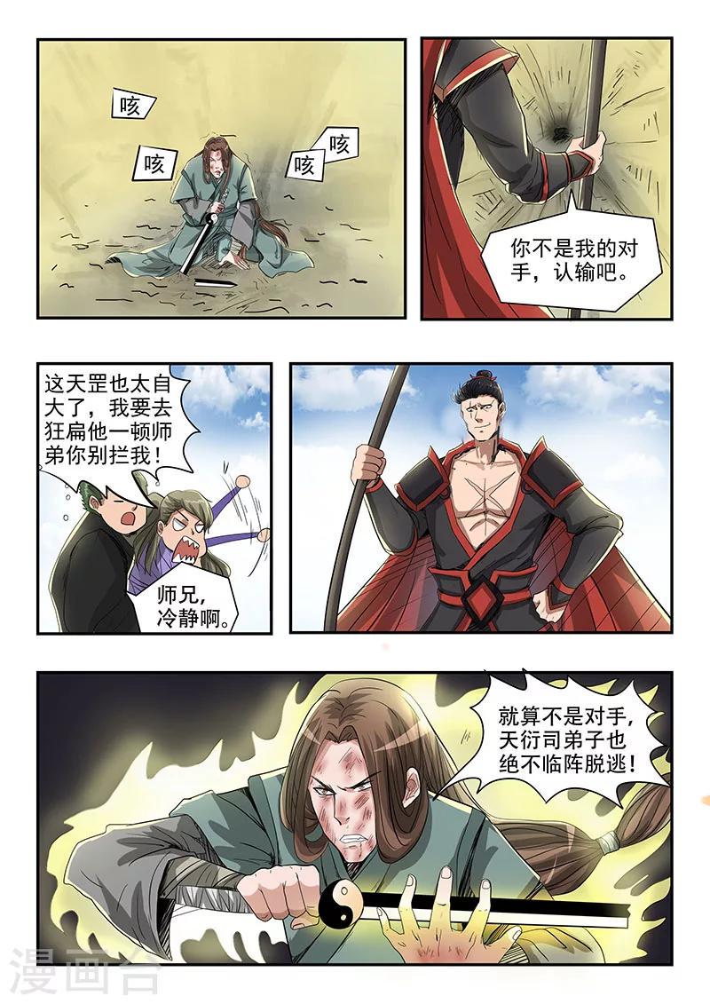 神武天皇漫画,第81话 比武进行中2图