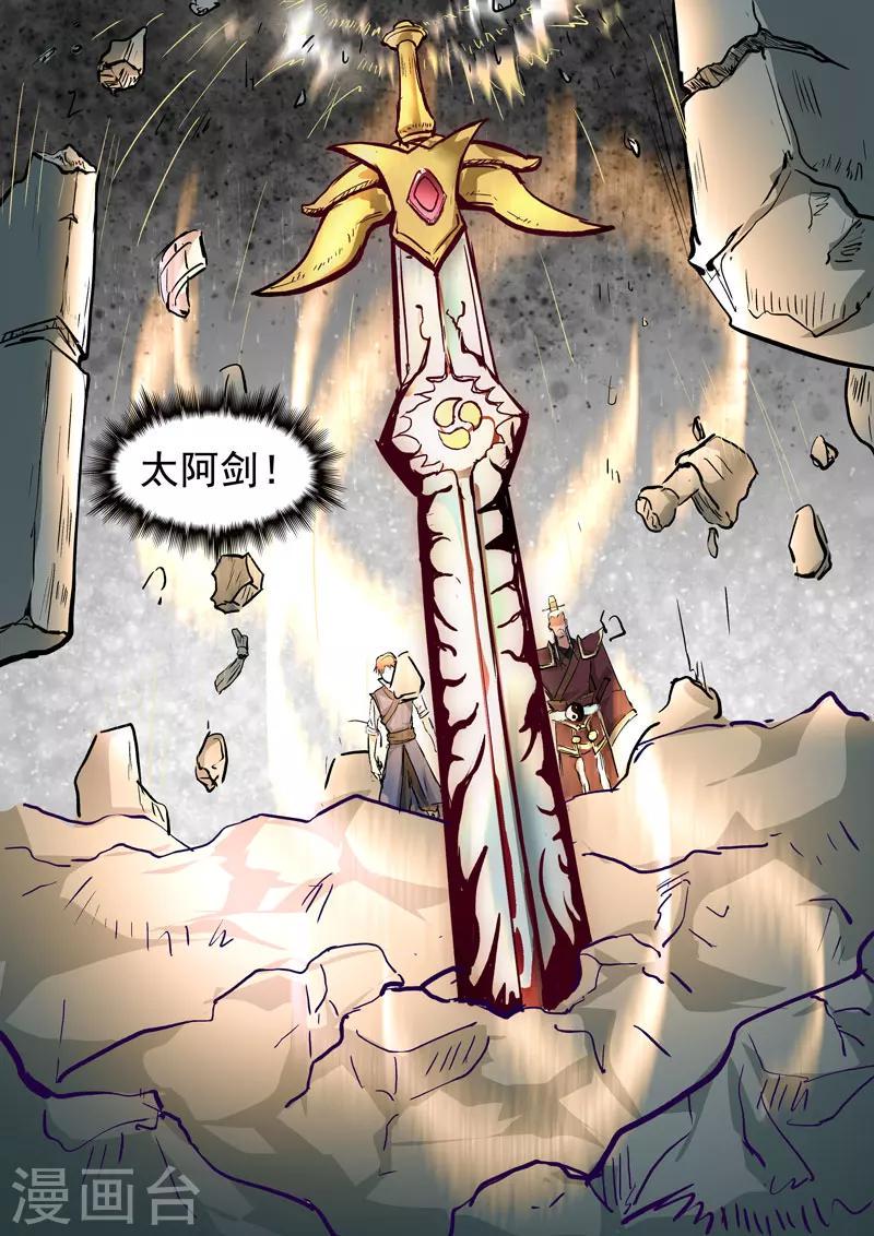 神武天尊91漫画,第117话 给签个名呗1图