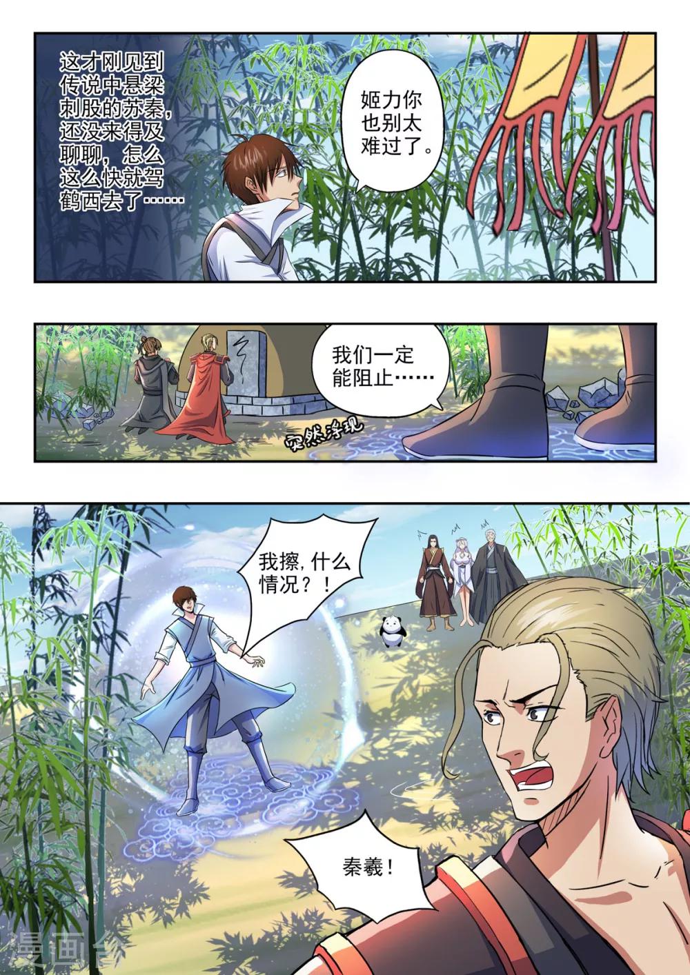 神武至尊颓废的烟121漫画,第155话 要放大招了吗？1图